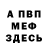 Метадон белоснежный Nanka Narsavidze